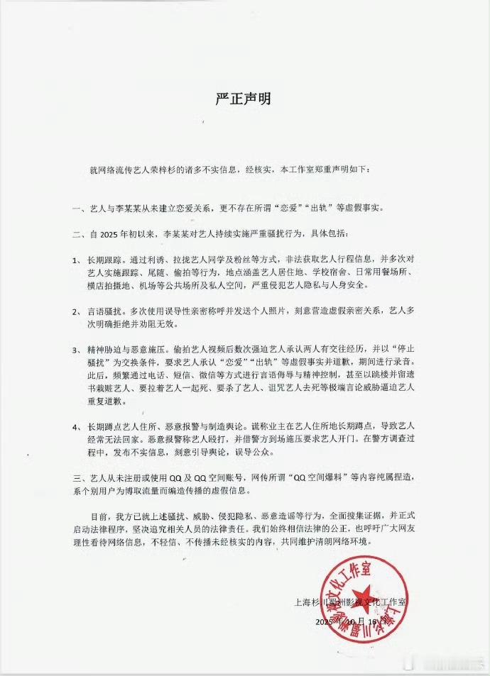 荣梓杉声明网传荣梓杉出轨打人事件发生反转，刚刚荣梓杉工作室发声明进行否认，同时表