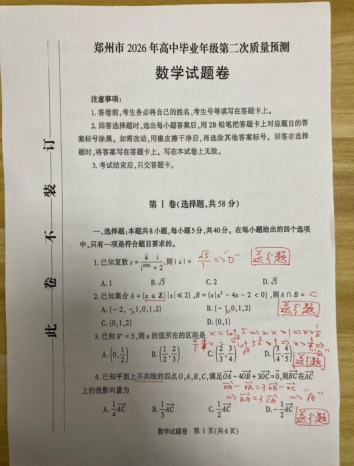 郑州2026届高三二模数学答案