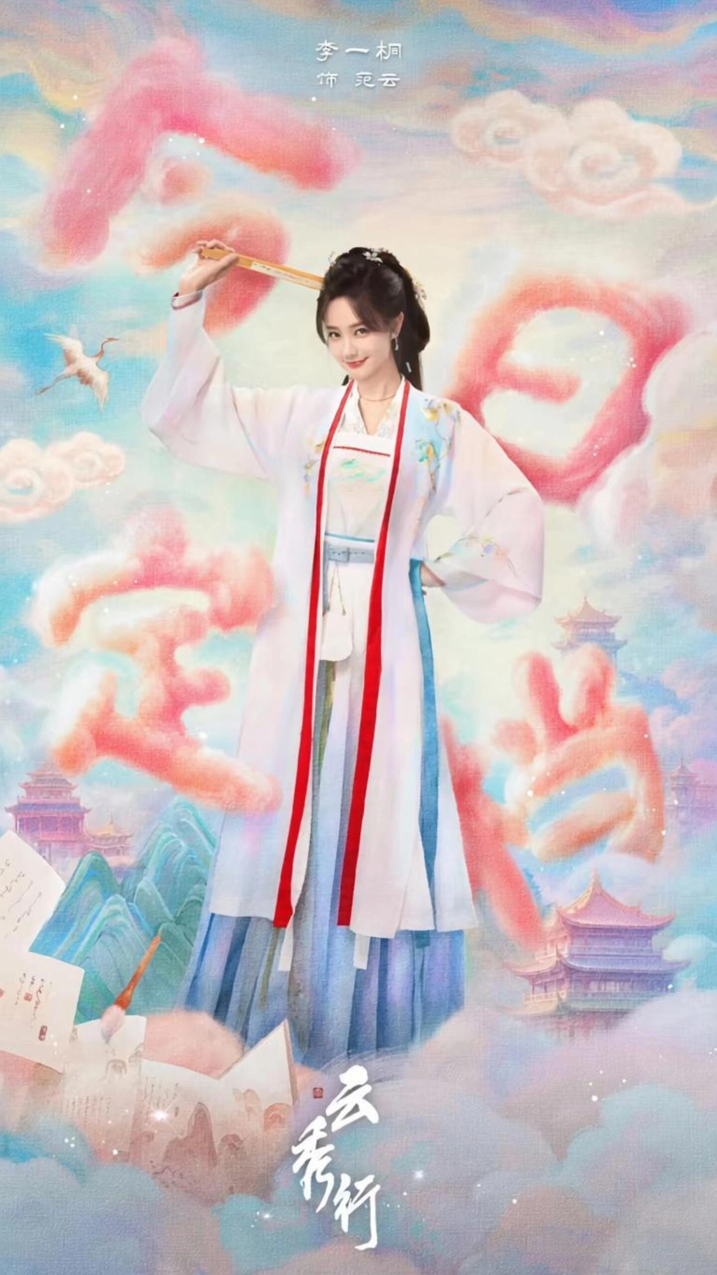 李一桐内娱赚钱内娱花李一桐给粉丝云包场 剧里范云买根葱都要讲价，剧外李一桐反手甩