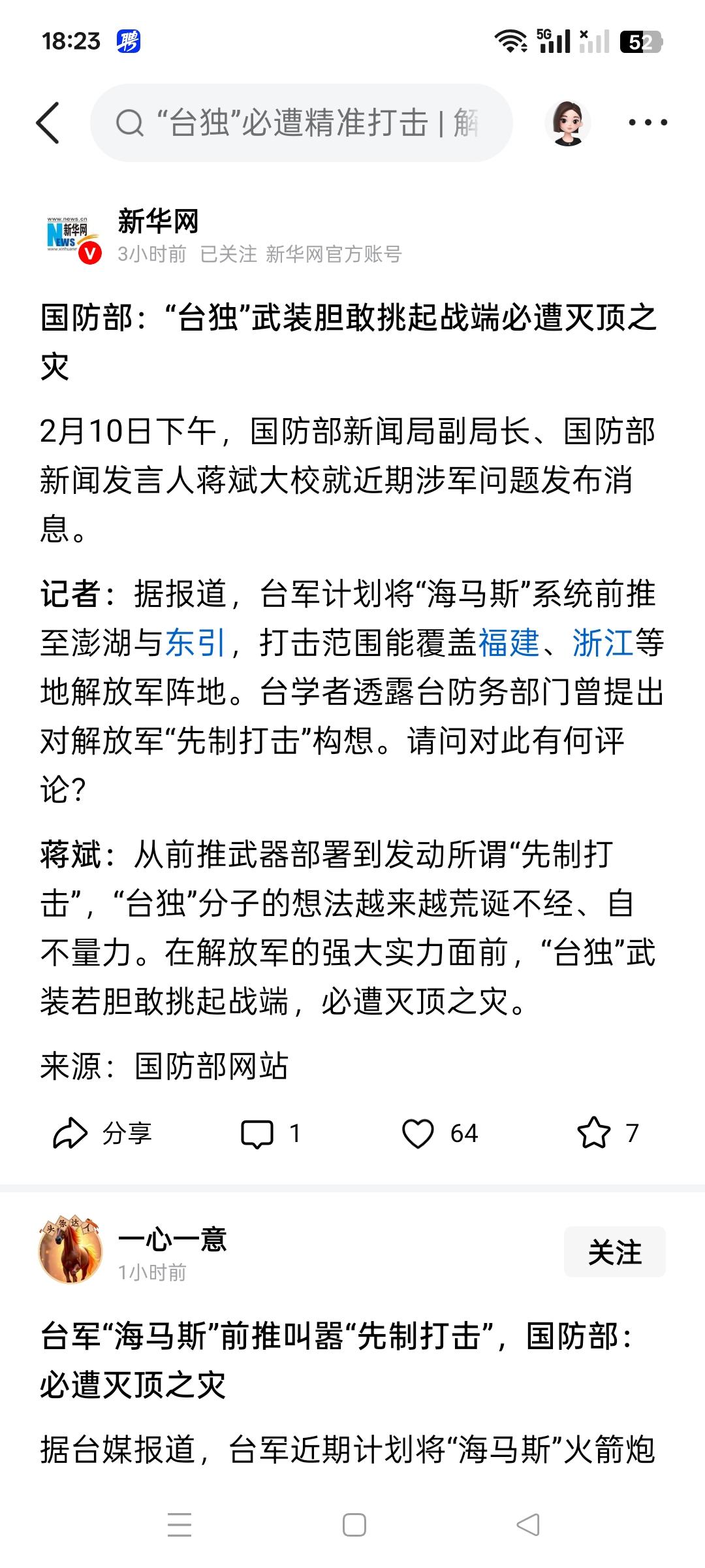 趁这个机会，赶紧统一台湾吧！
我们等不及了，乘坐高铁去台北。
让台独分子早点进去