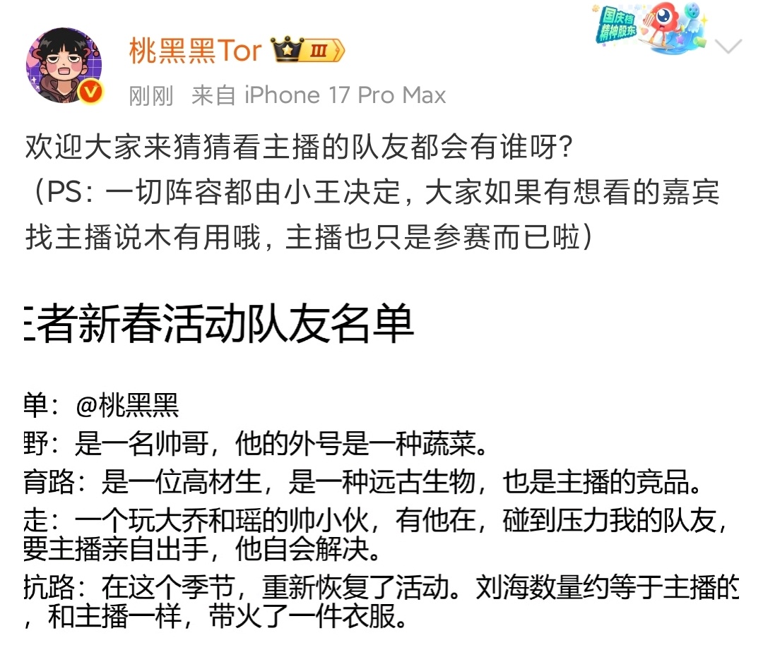 桃黑黑王者队友桃黑黑王者新春活动队友名单大家解码是 孙恩盛 迅猛龙 阿水 李帅 
