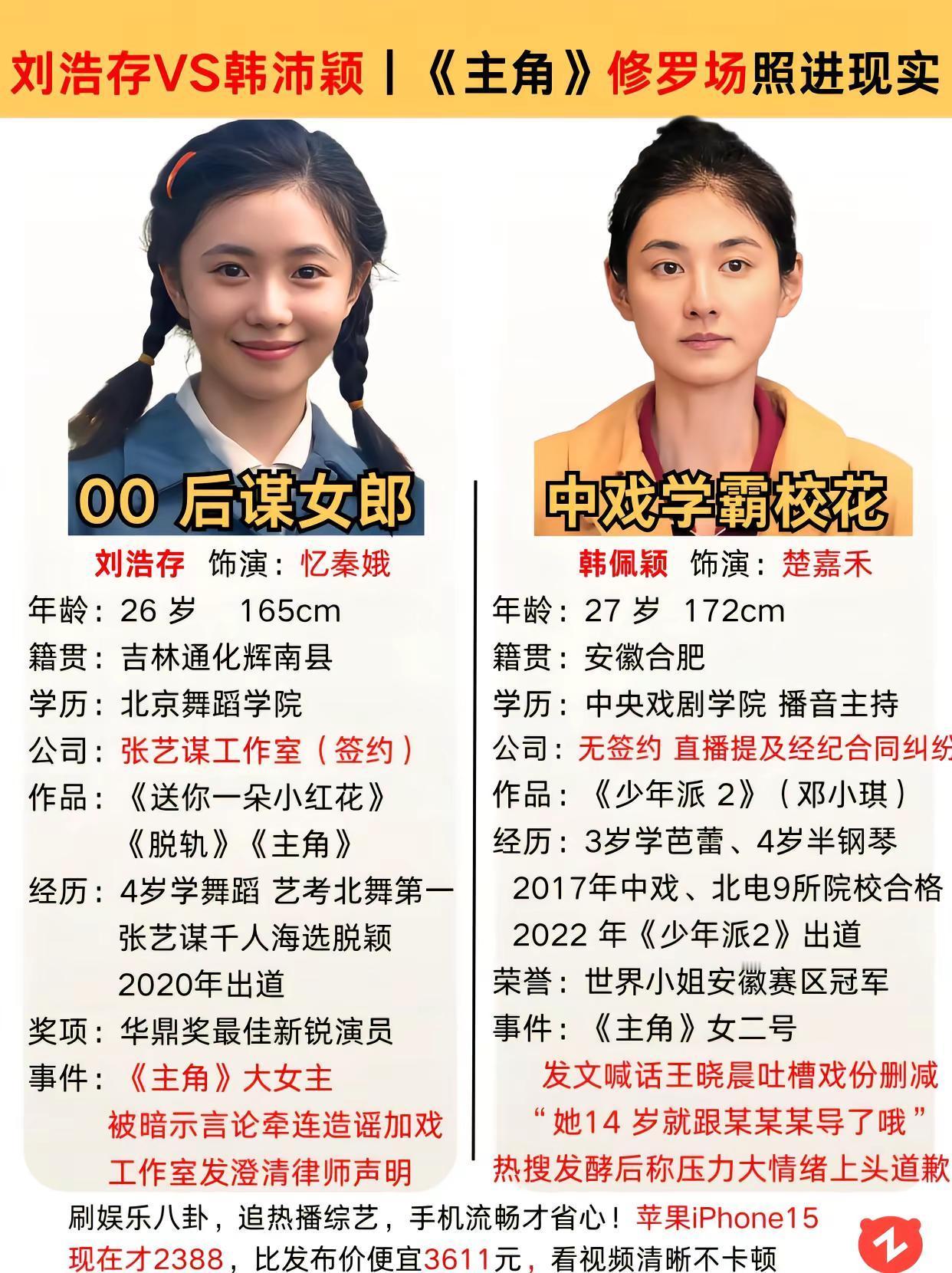 刘浩存韩沛颖发生了什么。刘浩存 韩沛颖 主角电视剧 主角