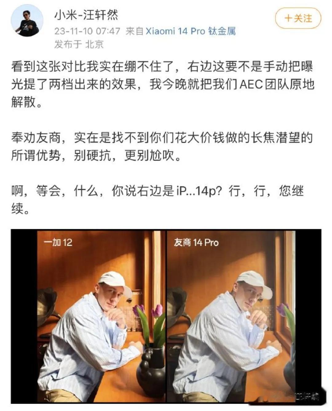咋了，一加又和小米干上了？这是磕上了？咱不懂摄影，但友商14Pro样张还是吓到我