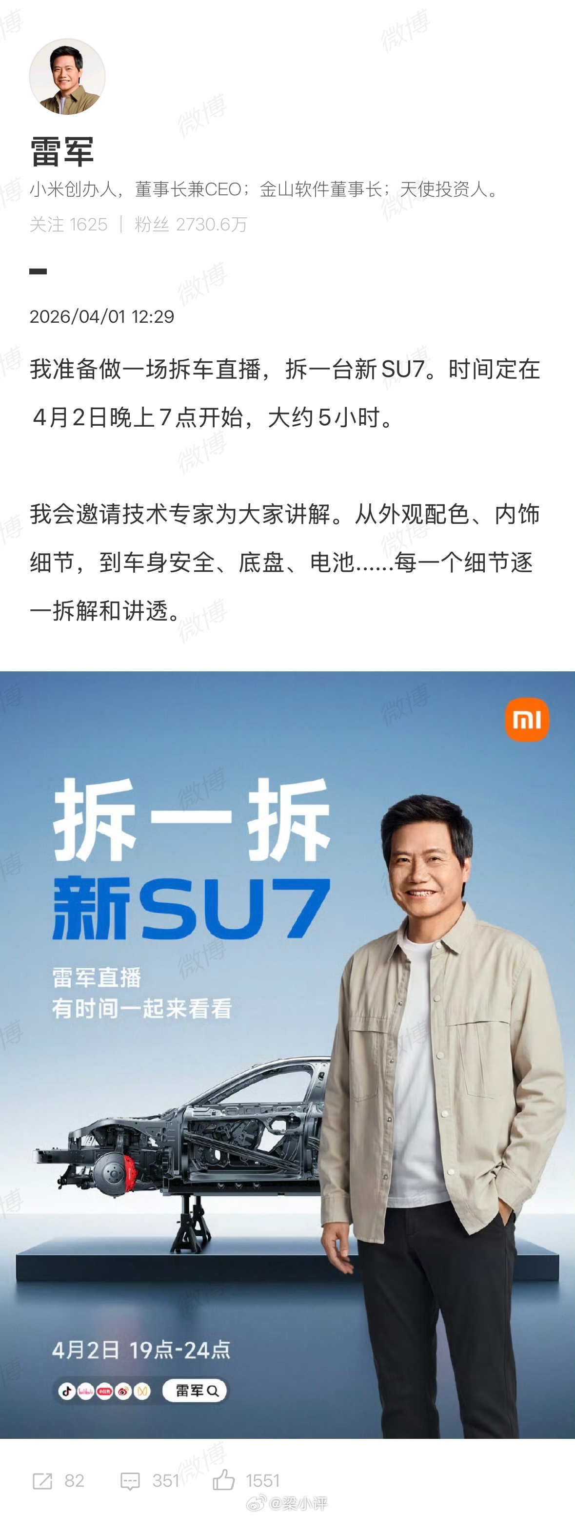 4月2日晚7点，雷军直播拆解新一代SU7，直播时长大约5小时。真的太拼了……