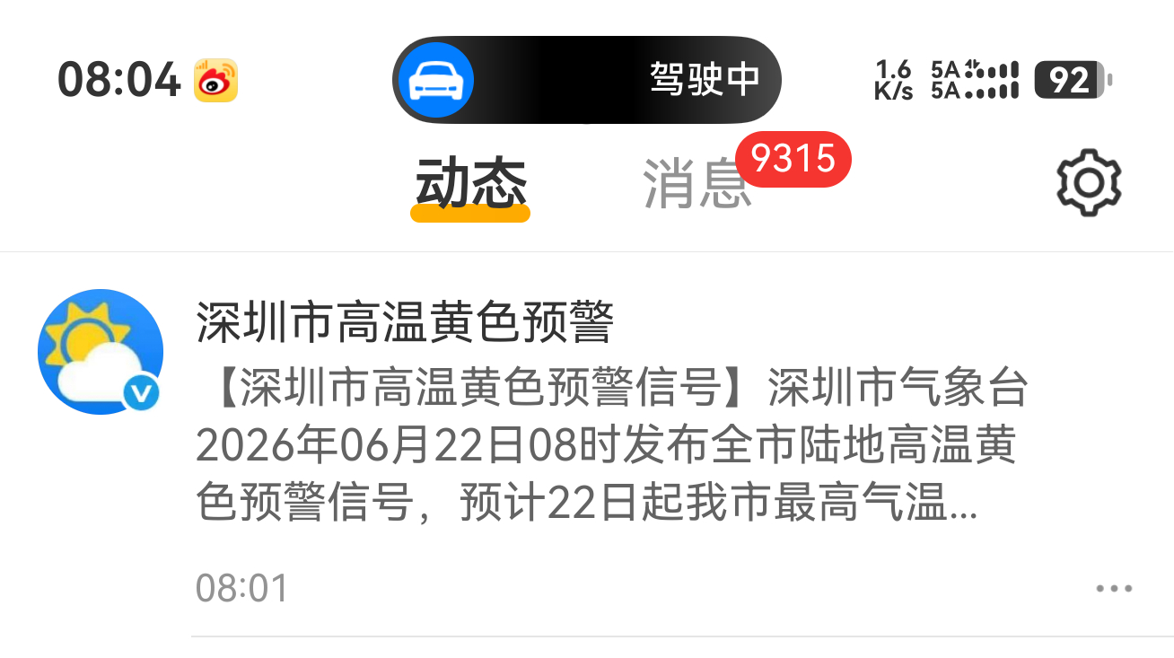 深圳刚下完暴雨，这才停几天呀，就又要高温了，真TM的刺激