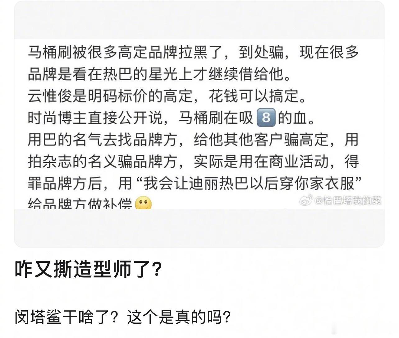 闵塔鲨出来辟谣了迪丽热巴 闵塔鲨