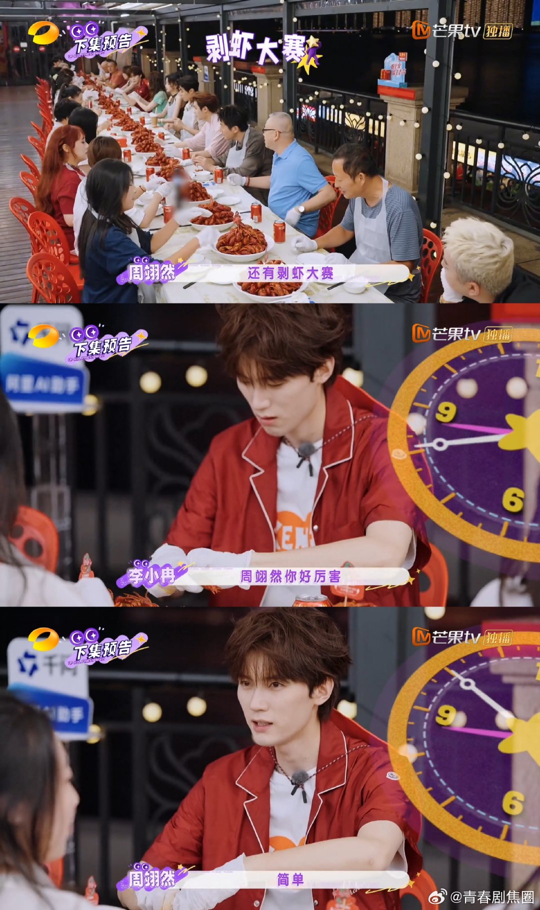 李小冉怀疑周翊然常给女朋友剥虾综艺名场面来袭，剥虾比赛上周翊然手速惊人，李小冉一