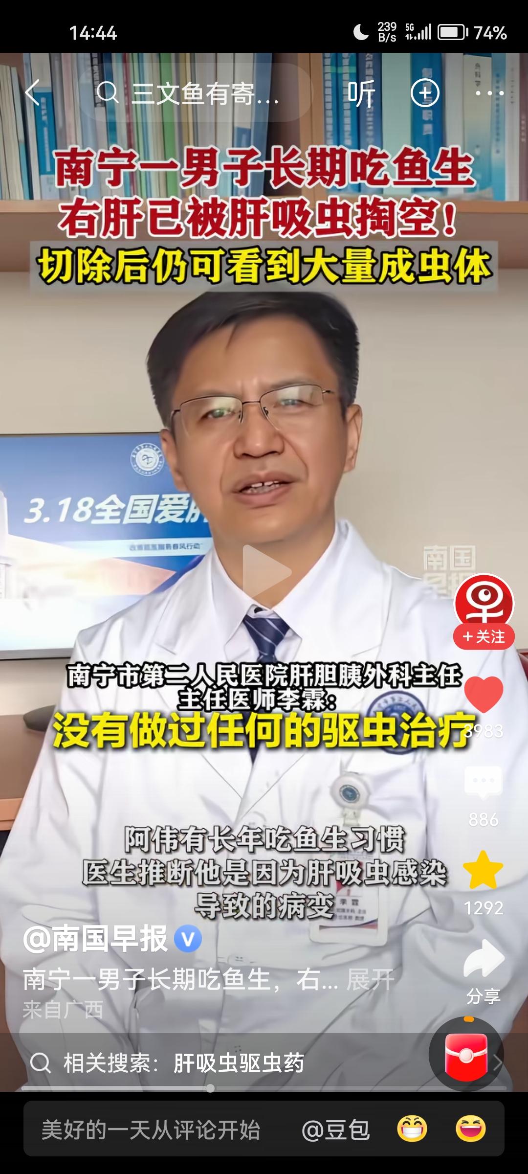 千万不要吃生鱼生虾！千万不要吃生鱼生虾！肝吸虫会掏空你的肝脏，吃掉你的肝。这绝不