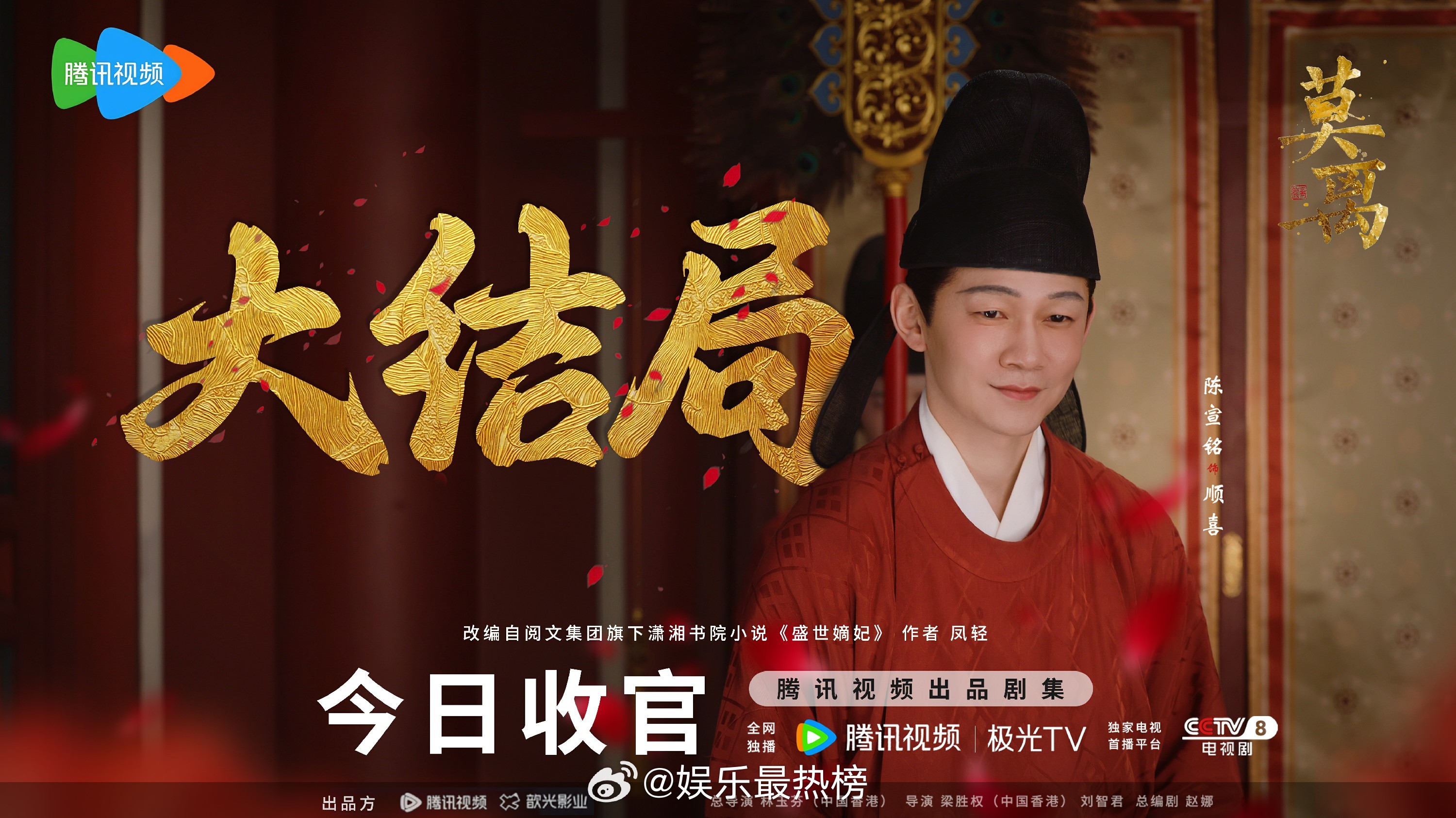 莫离电视剧 《莫离》收官 陈宣铭顺喜深宫权斗一抹喜感 古装爱情剧《莫离》近日在央