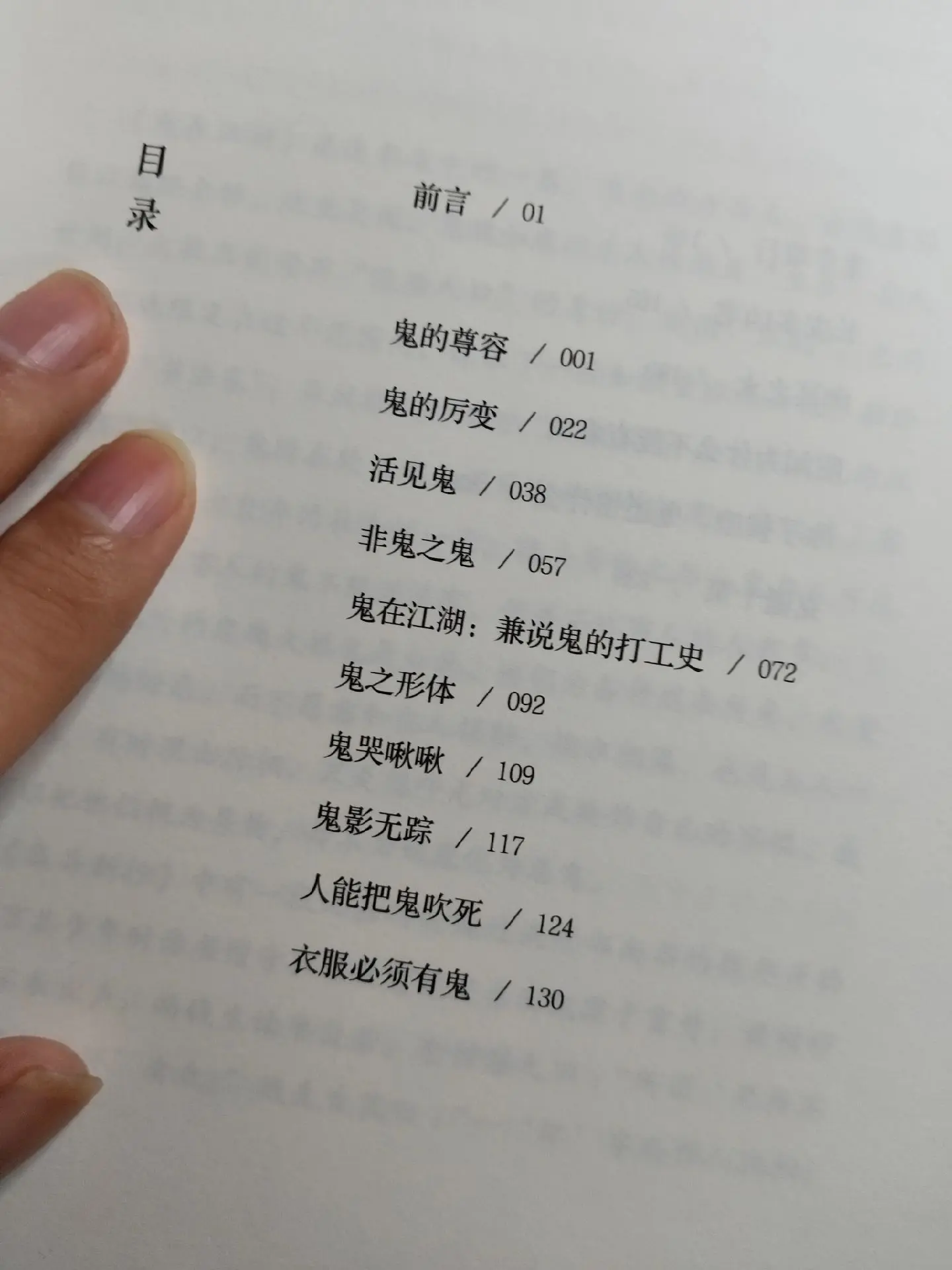 谈鬼说神之《鬼在江湖》作者：栾保群