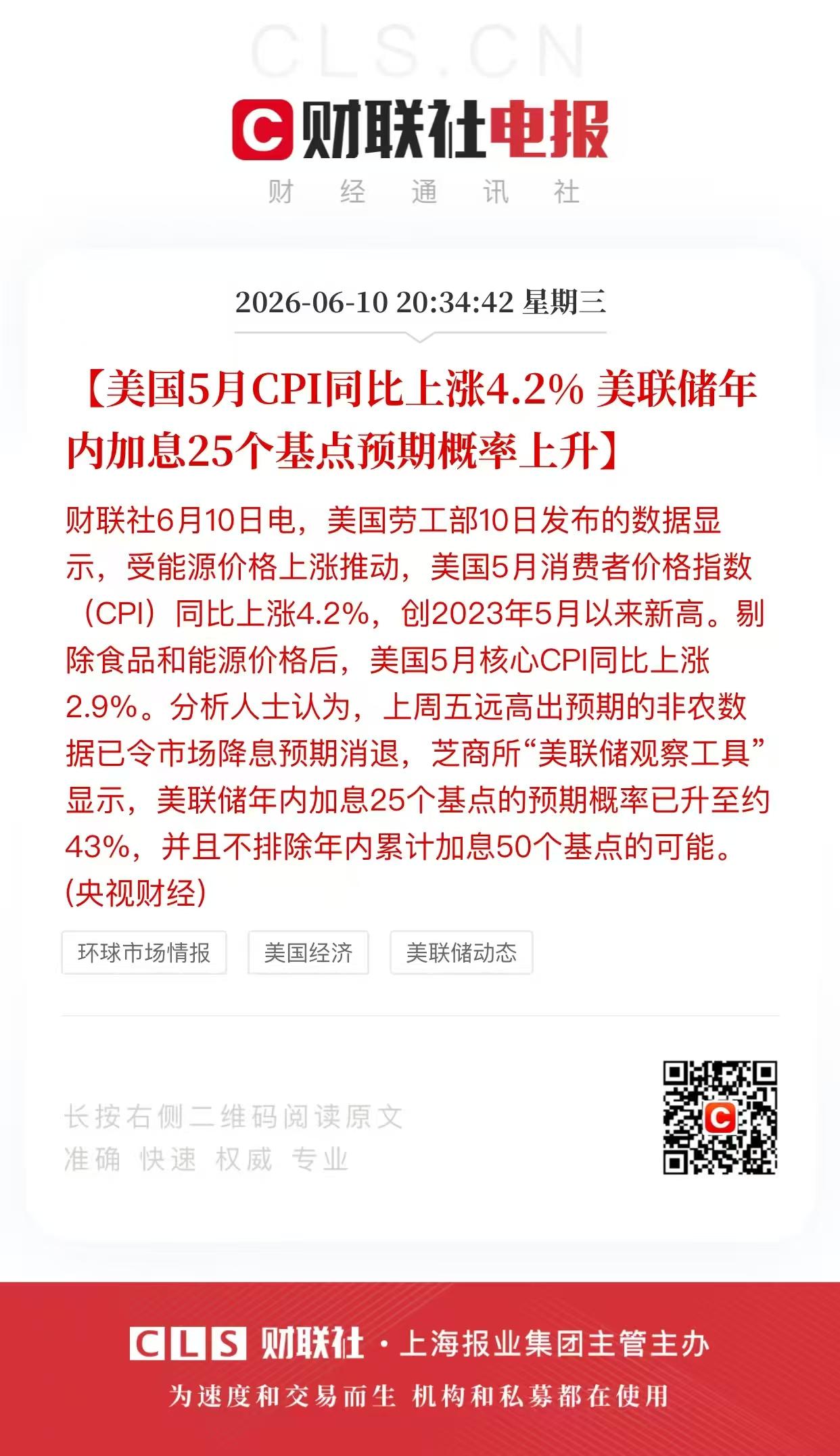 科技股利空消息又来了！
科技板块今年之所以全部大涨就是因为货币政策宽松，科技行业