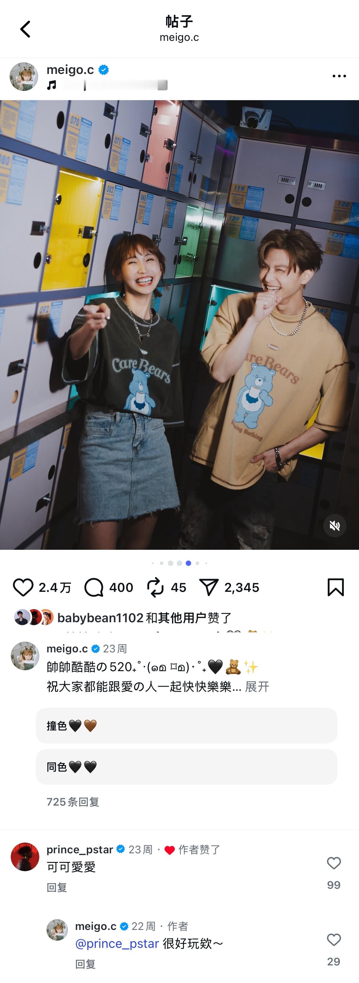 王子和粿粿贴文互动被挖出⬇️王子留言tag粿粿「有一天特别开心，我就不说哪天了」