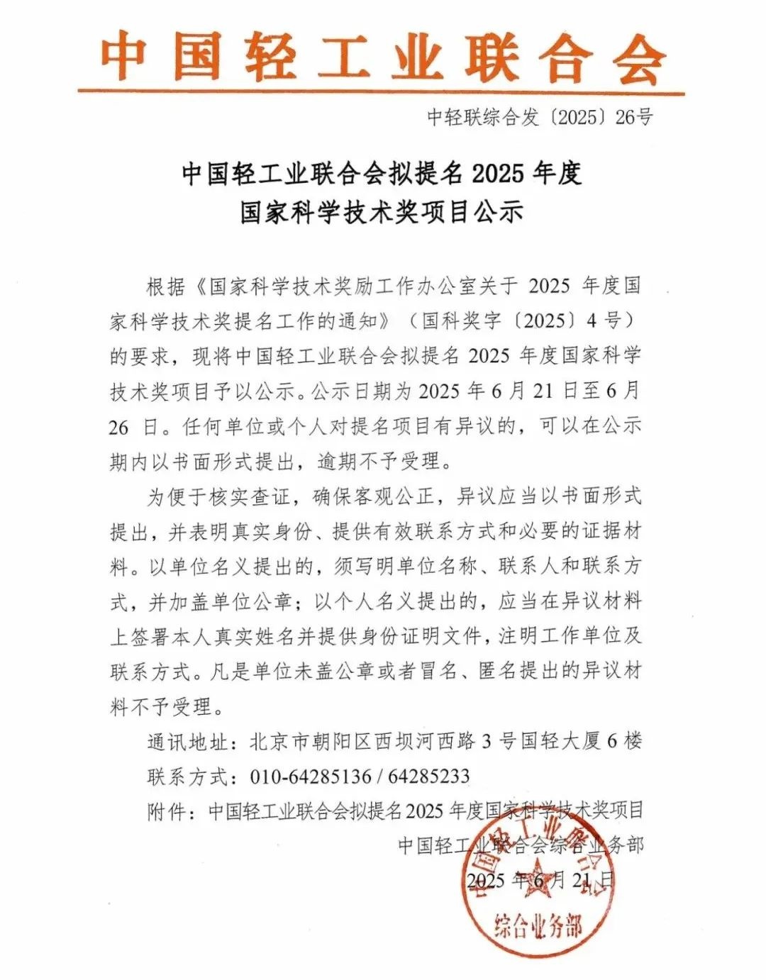 董明珠参与项目, 拟提名国家科技进步奖