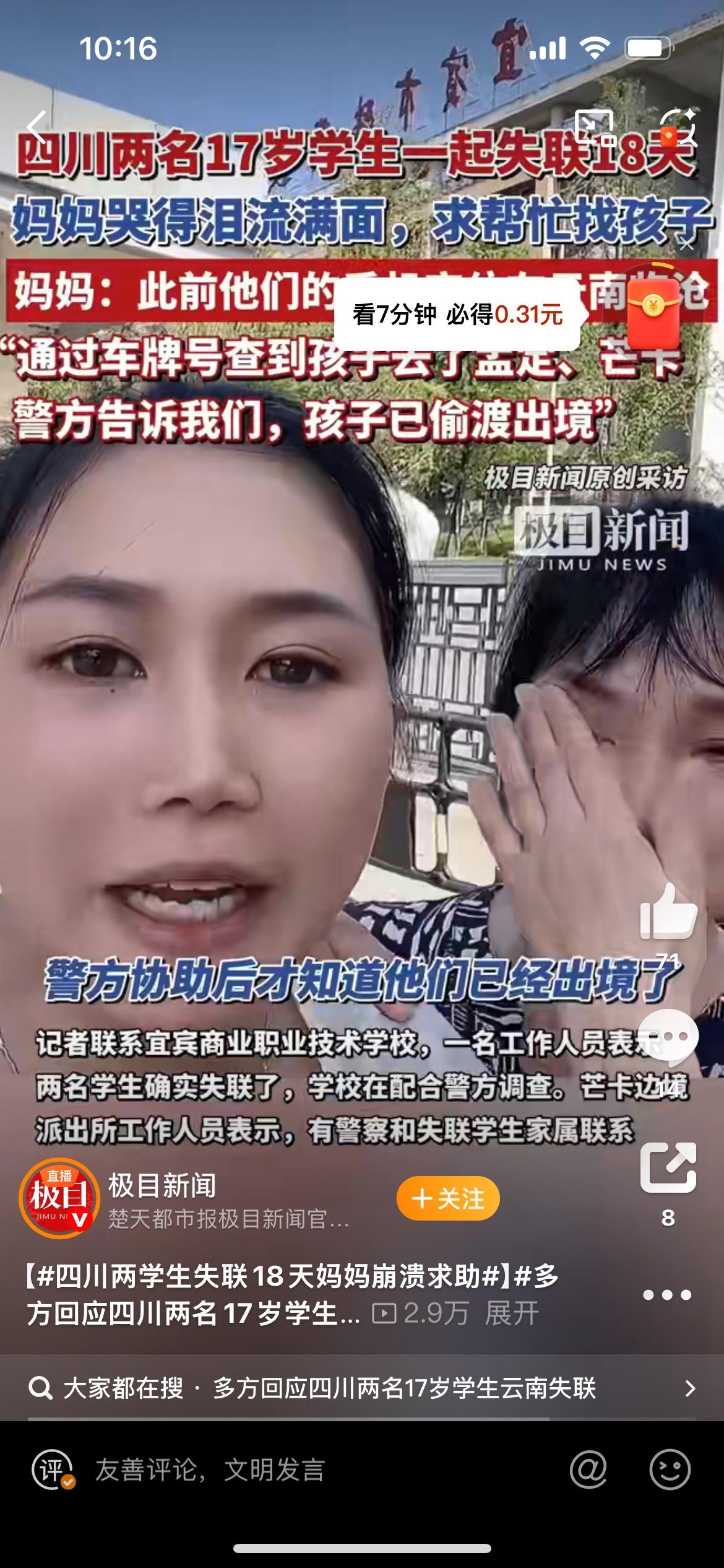 看到四川宜宾两位17岁职校学生失联的消息，尤其那位母亲哭着求助的视频，心里真的揪