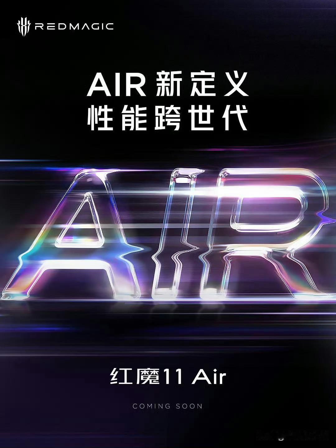 红魔 11Air开启预热：AIR新定义，性能跨世代！

今日，红魔 11 Air