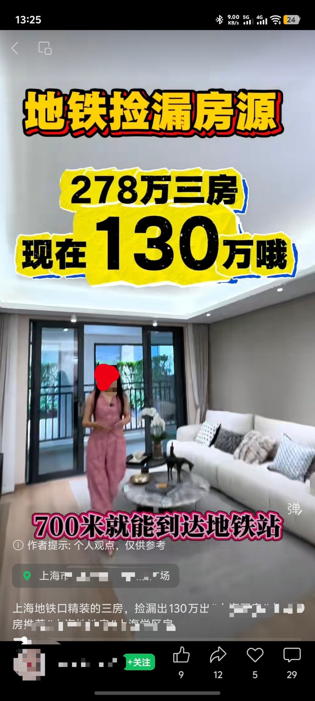 链家贝壳消灭了假房源，但是现在，假房源又在社交媒体平台泛滥了，很多房源根本就不存