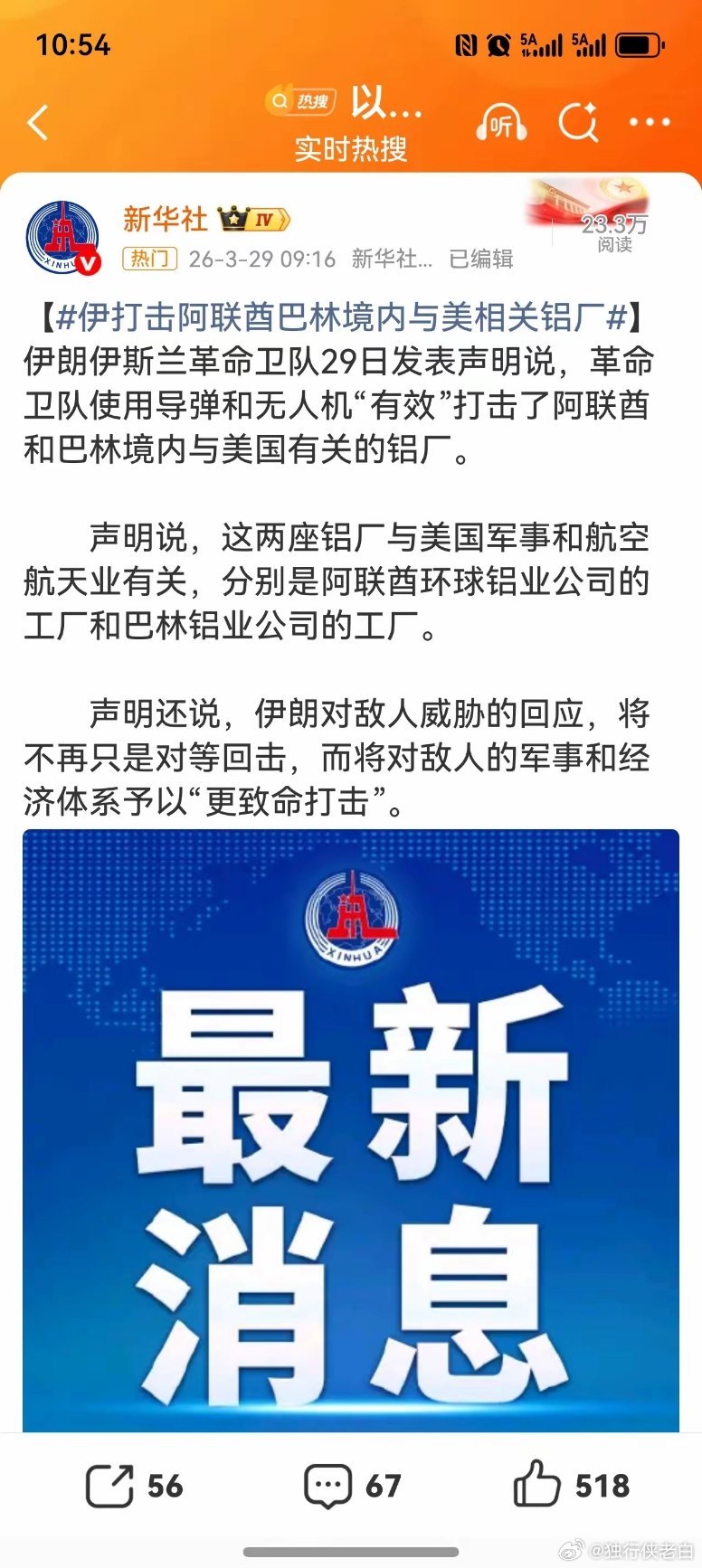 现在消息已经出来了。阿联酋这个铝厂被伊朗扬了，整个生产线停了。铝金属溶液都凝固了
