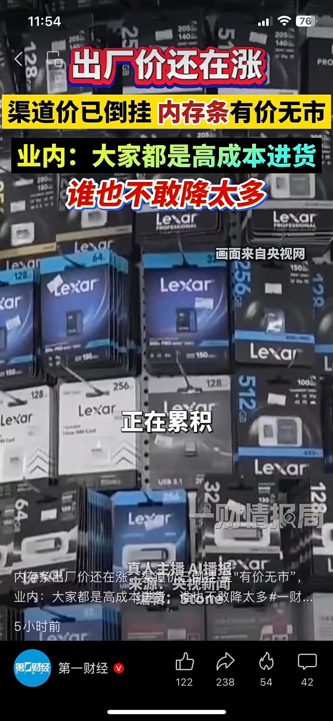 内存条行情有点反常！
出厂价持续上调，线下渠道却出现价格倒挂、有价无市。

商家