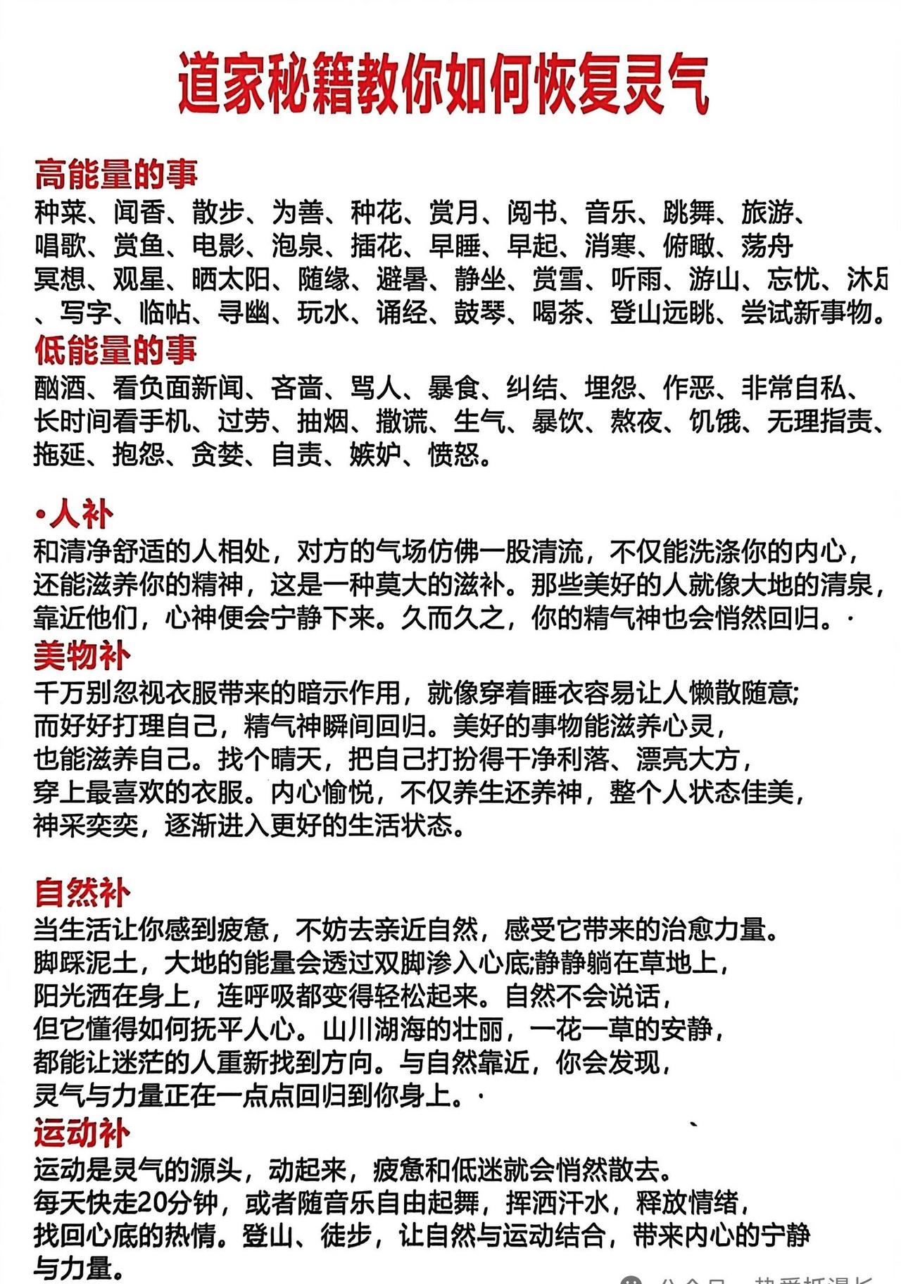 教你如何恢复灵气