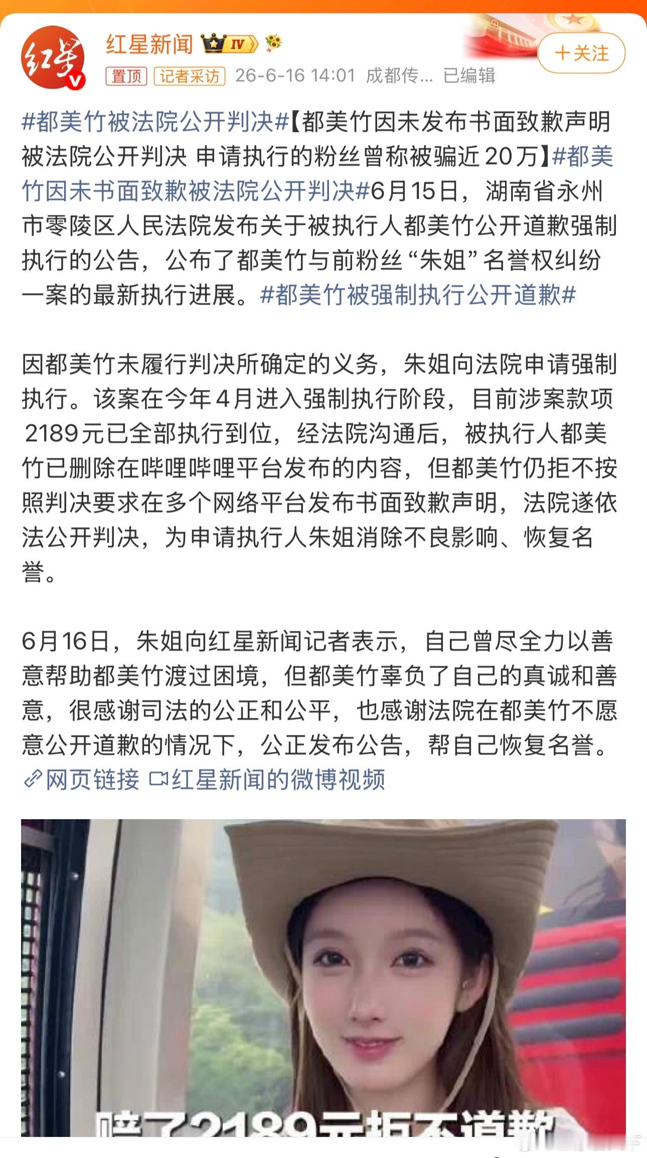 都美竹被法院公开判决 坏女人！