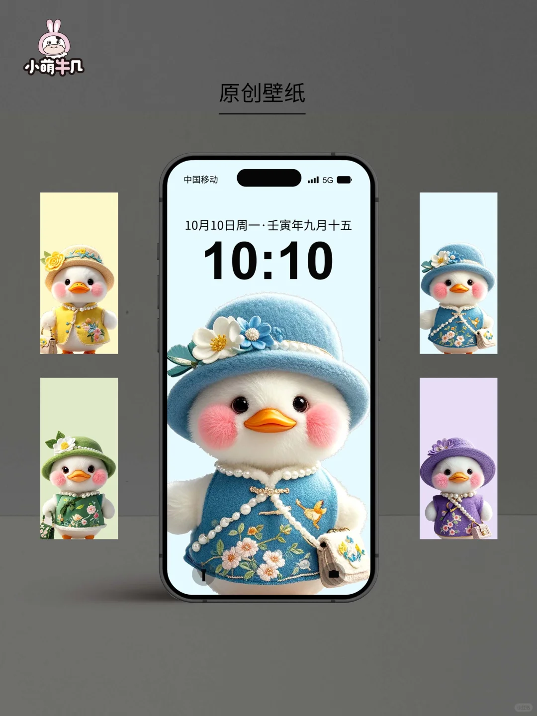 壁纸头像原创｜可爱鸭头像壁纸来啦！