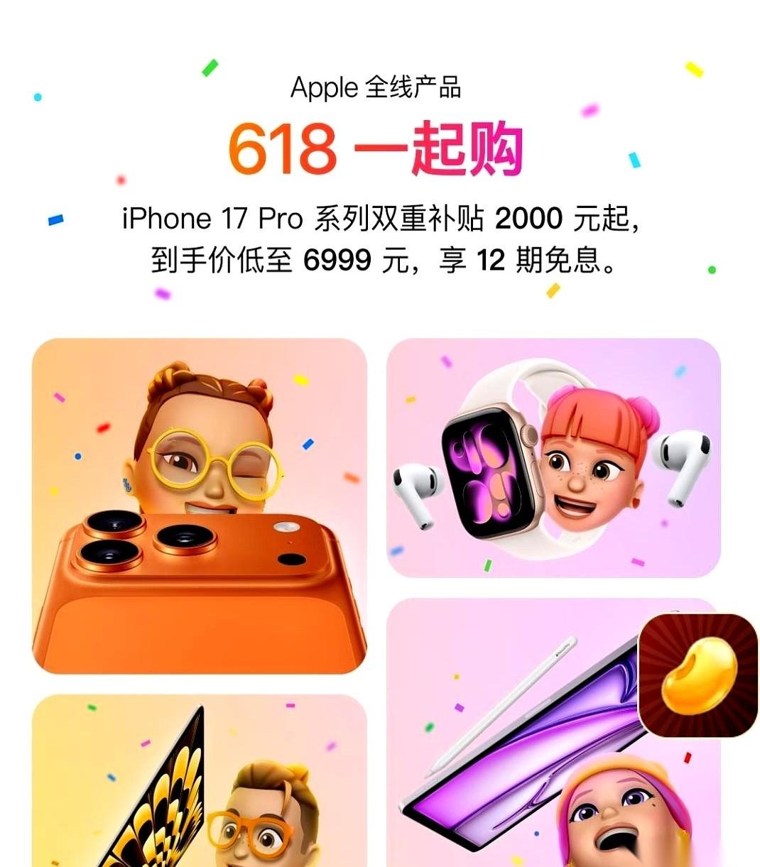 iPhone17Pro，官方直降1000块。
5月15号零点，手机屏幕自己亮了一