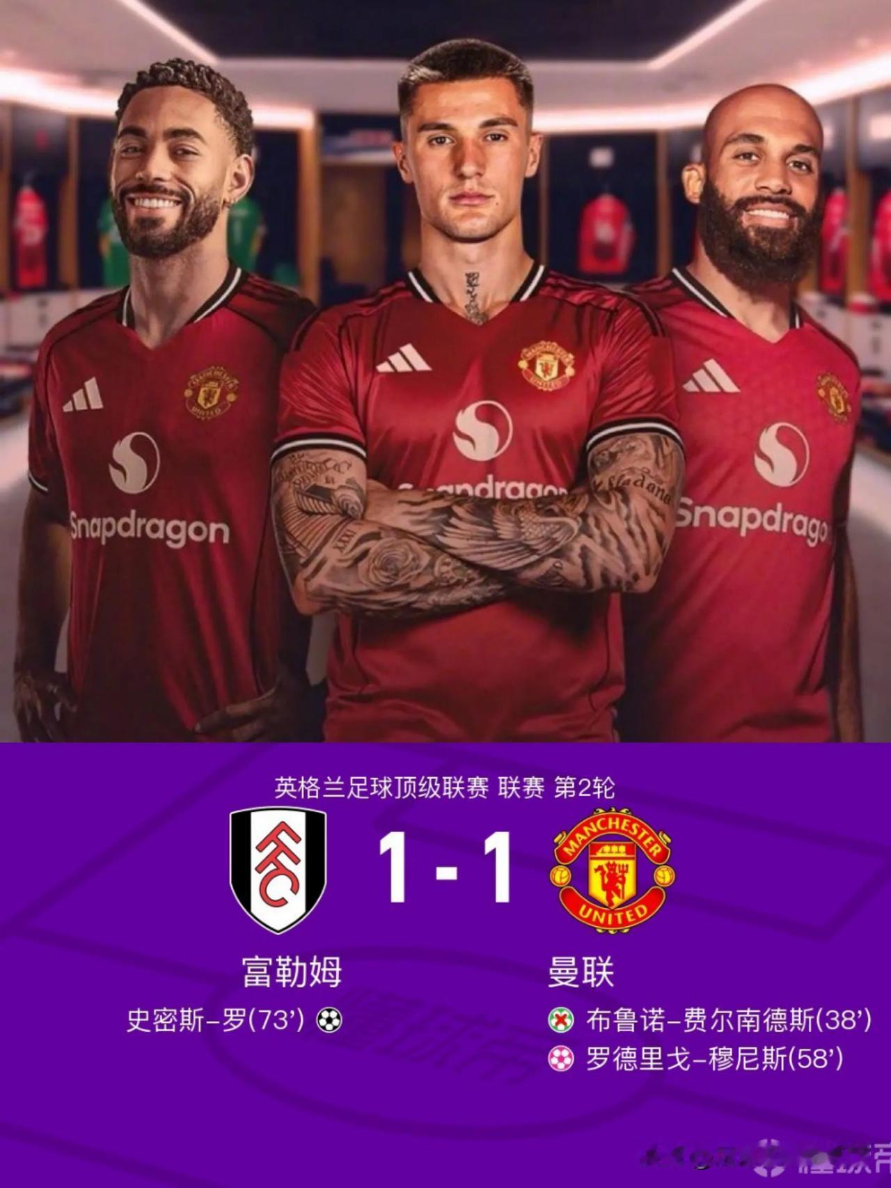 曼联夏窗花了2亿的三叉戟就这能耐？进球全靠对面送啊，中场还是一如既往的废啊。
库