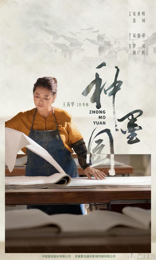 【《种墨园》一帘宣纸情无尽】追剧《种墨园》是为了看熊睿玲，她饰演的谷书记，还是有