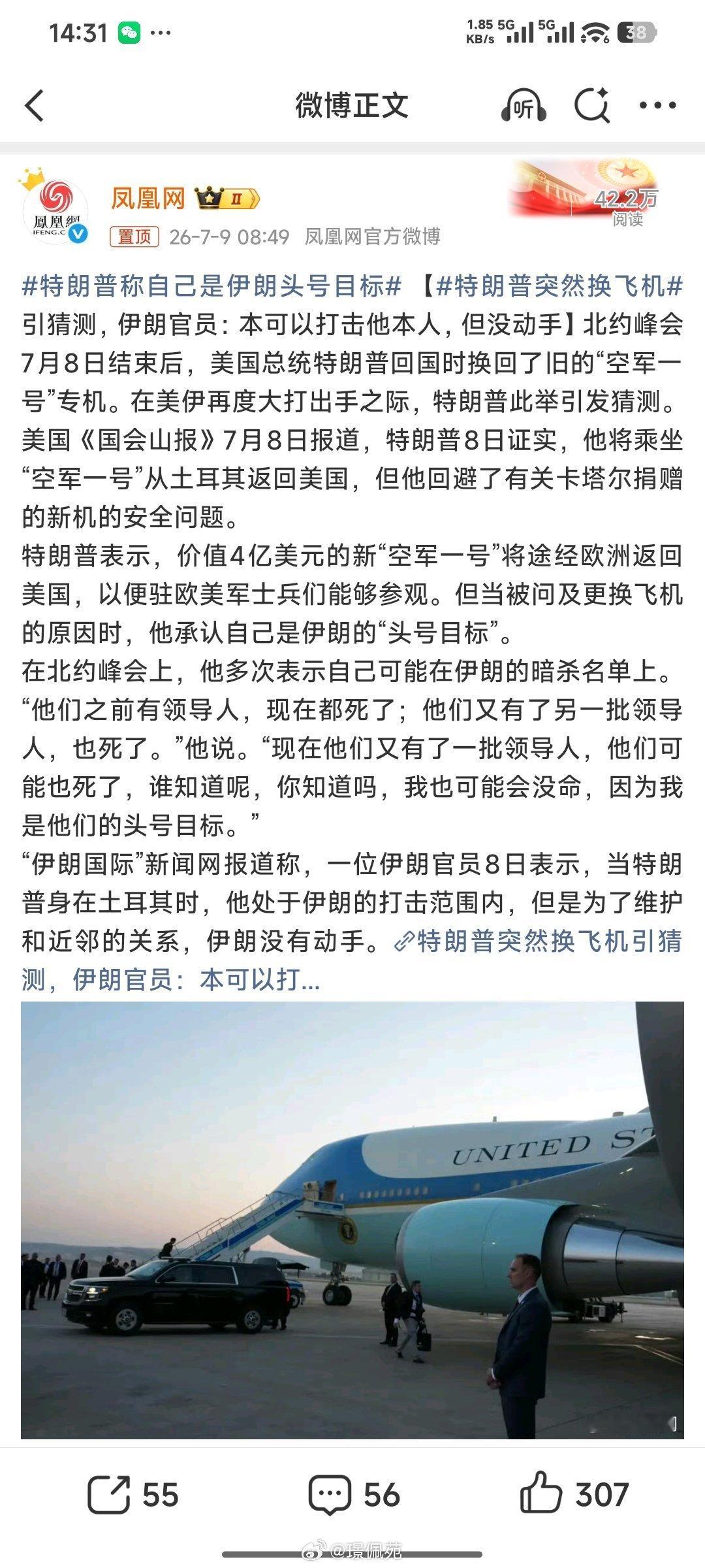特朗普突然换飞机