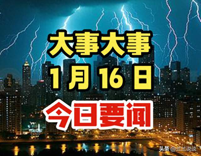 最新消息！1月16日3点前，中国版星链提速 一天可造一颗卫星!