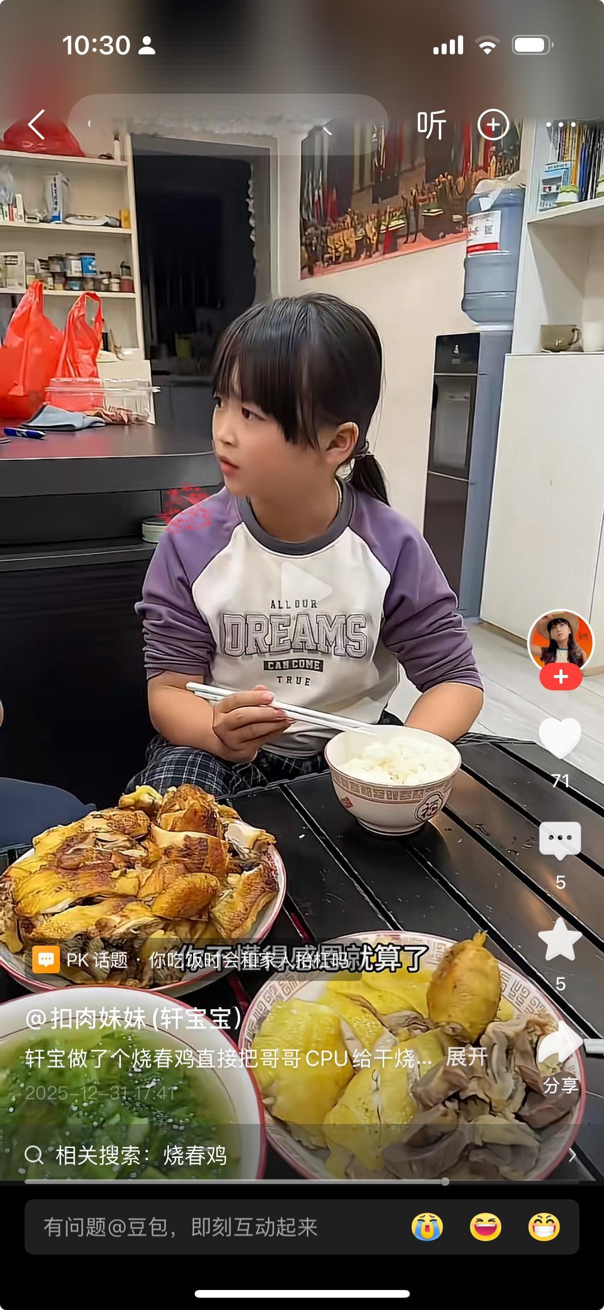 最近刷抖音老是刷到扣肉妹妹，这两兄妹的表演来自生活，非常接近生活，表演的非常的自