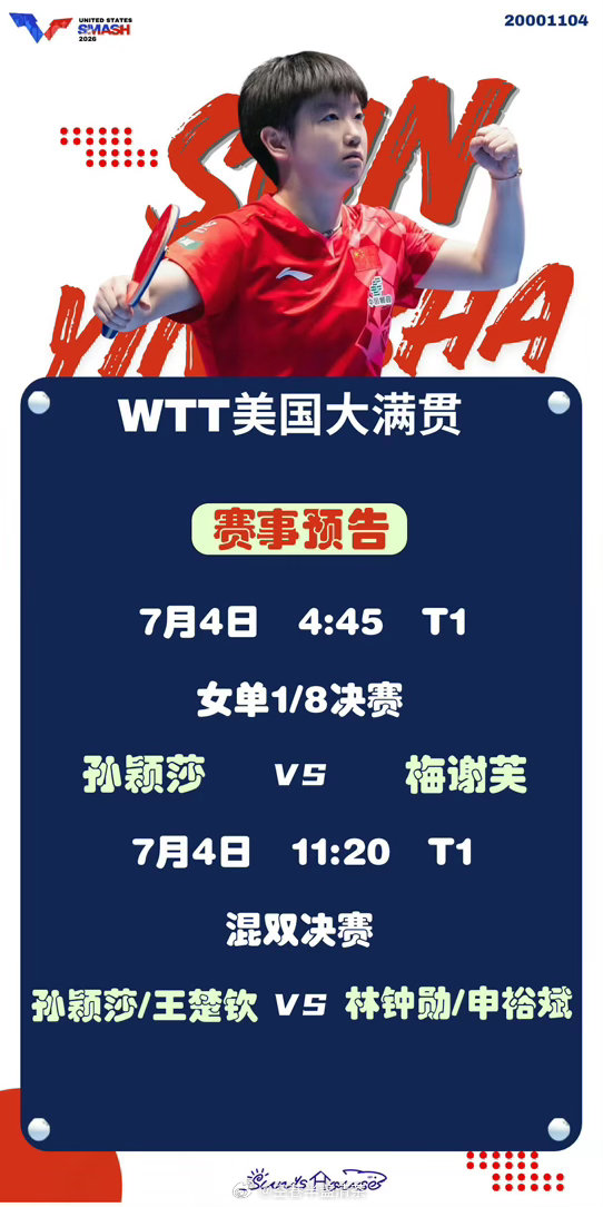 王楚钦孙颖莎对阵林钟勋申裕斌期待期待，超级期待，莎头加油
