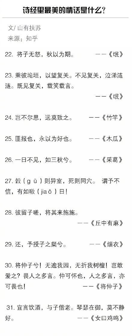 史上最美的情话，大概都躲在《诗经》里了吧