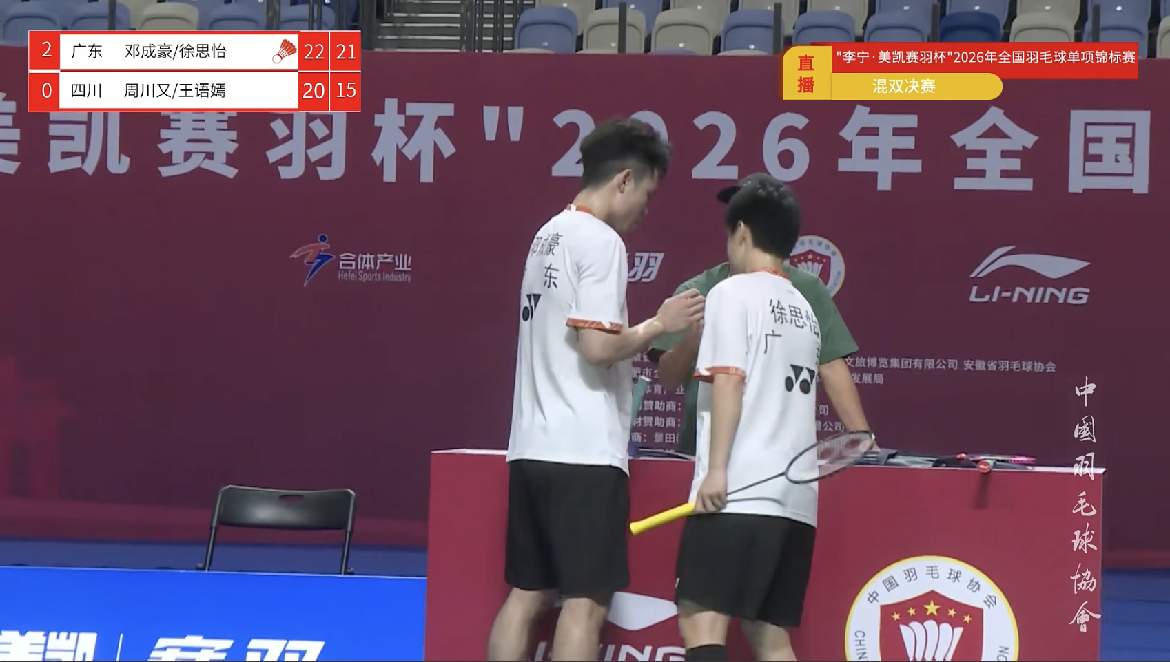 混双决赛：邓成豪/徐思怡 22-20、21-15 周川又/王语嫣2026年全国羽