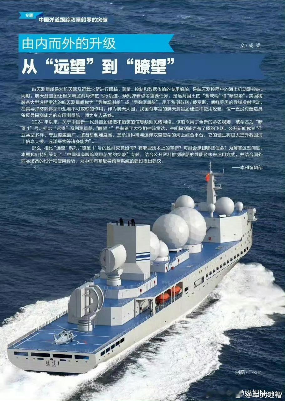 瞭望号弹道跟踪测量船，这就是终极版的海上街溜子，期待这家伙硬要参加美军演习的那一