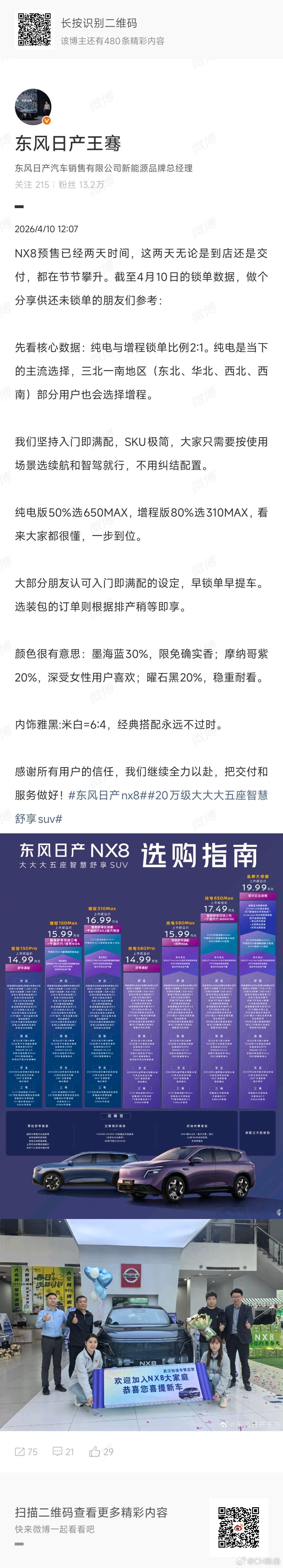 随着油价上涨，今年增程市场会萎缩吗？东风日产公布了日产NX8的大定数据纯电和增程