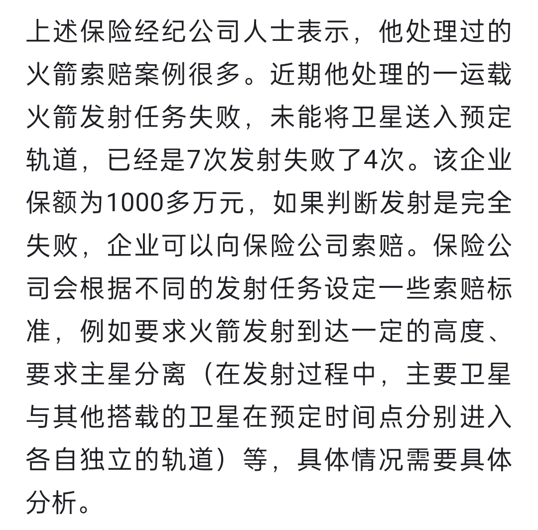 7次发射失败了4次，该企业保额为1000多万元。那家企业[doge] ​​​