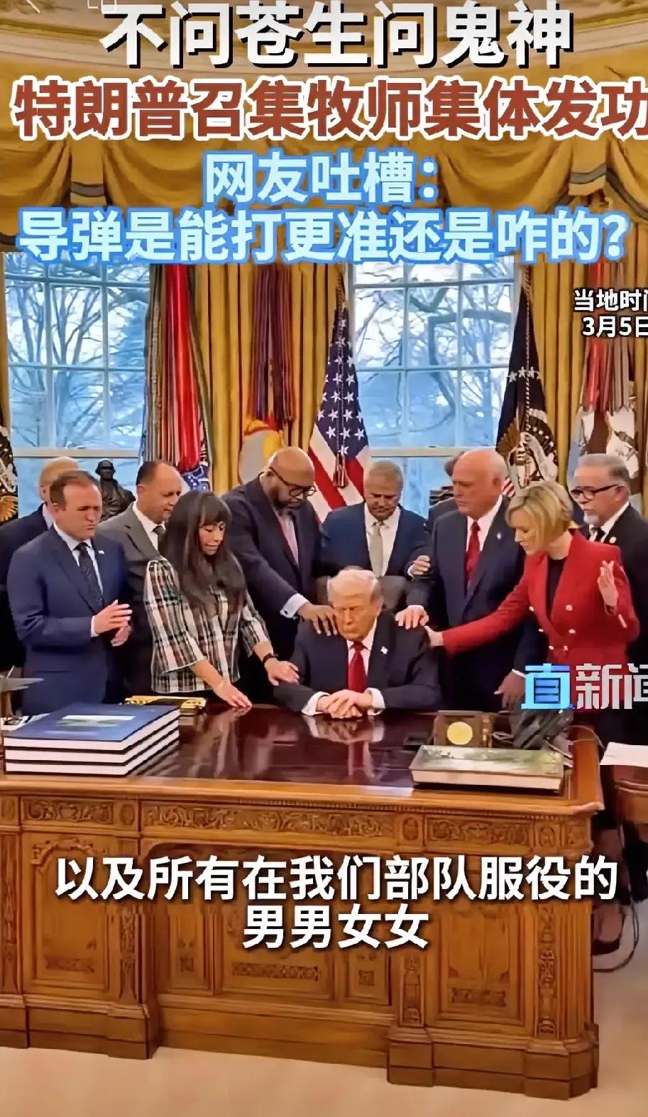 看了中东和特朗普们的宗教信仰。
其实我们的信仰，对他们来说也叫宗教精神，只是我们