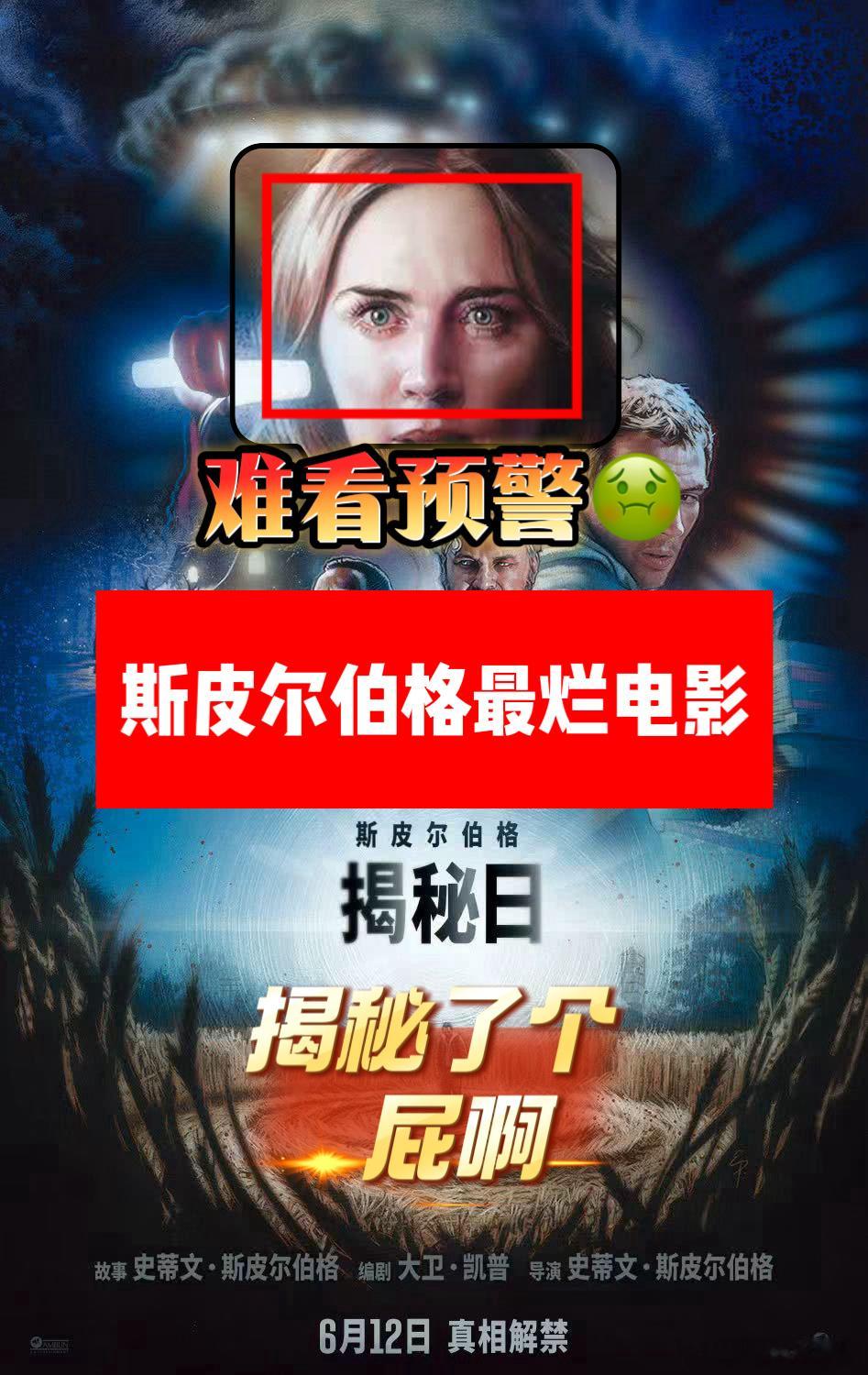 不要对斯皮尔伯格 有滤镜好吗🥺🥺🥺电影揭秘日 不但难看还冗长🙈🙈🙈演