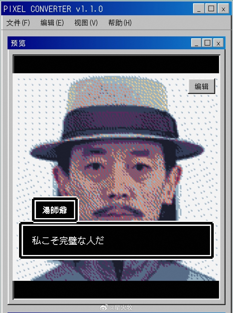 完美之人的凝视 