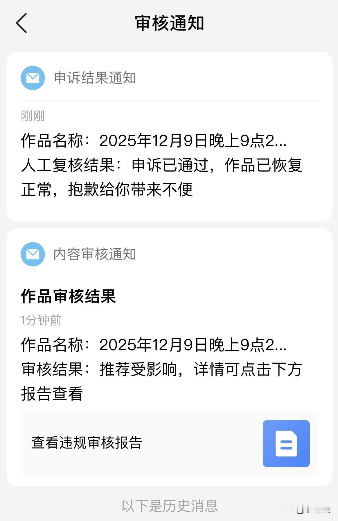 昨天晚上7点45分左右，我发了一篇关于辽宁丹东有人往江里投大米的微头条，审核一个