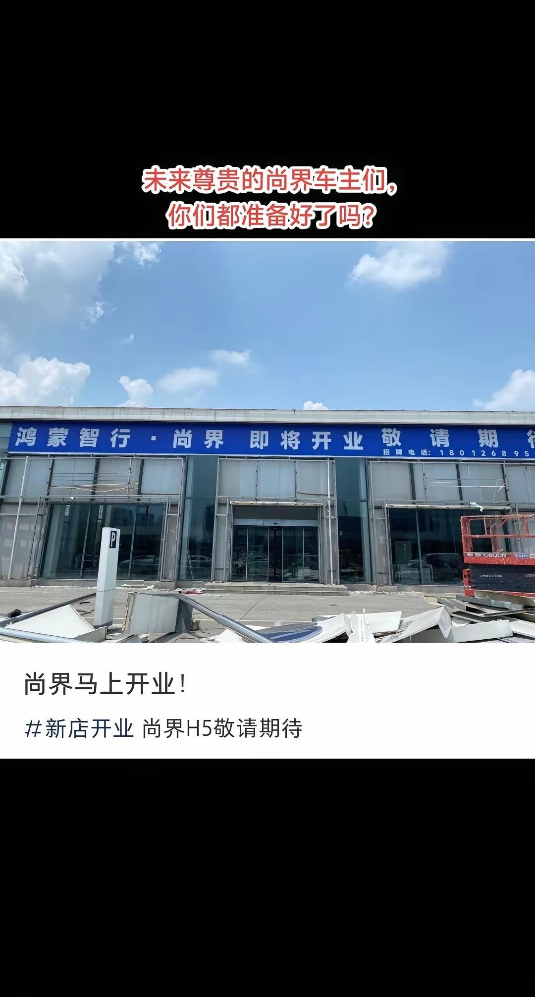 未来尊贵的尚界车主们，你们都准备好了吗？全国各地的尚界专网门店，目前都已经进入到