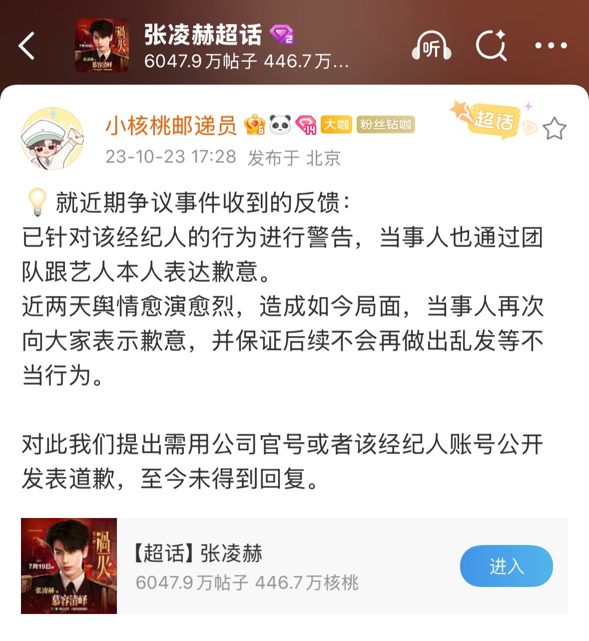 张凌赫卢昱晓 刺棠专注这个👇🏻现在有回复了没有 