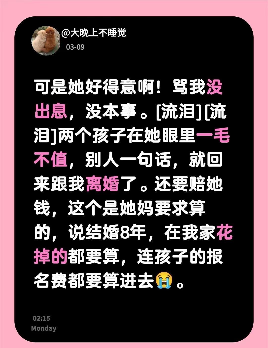 我评论了@宝仙说禅（悟语文化） 的作品：可是她好得意啊！骂我没出息，没本事。[流