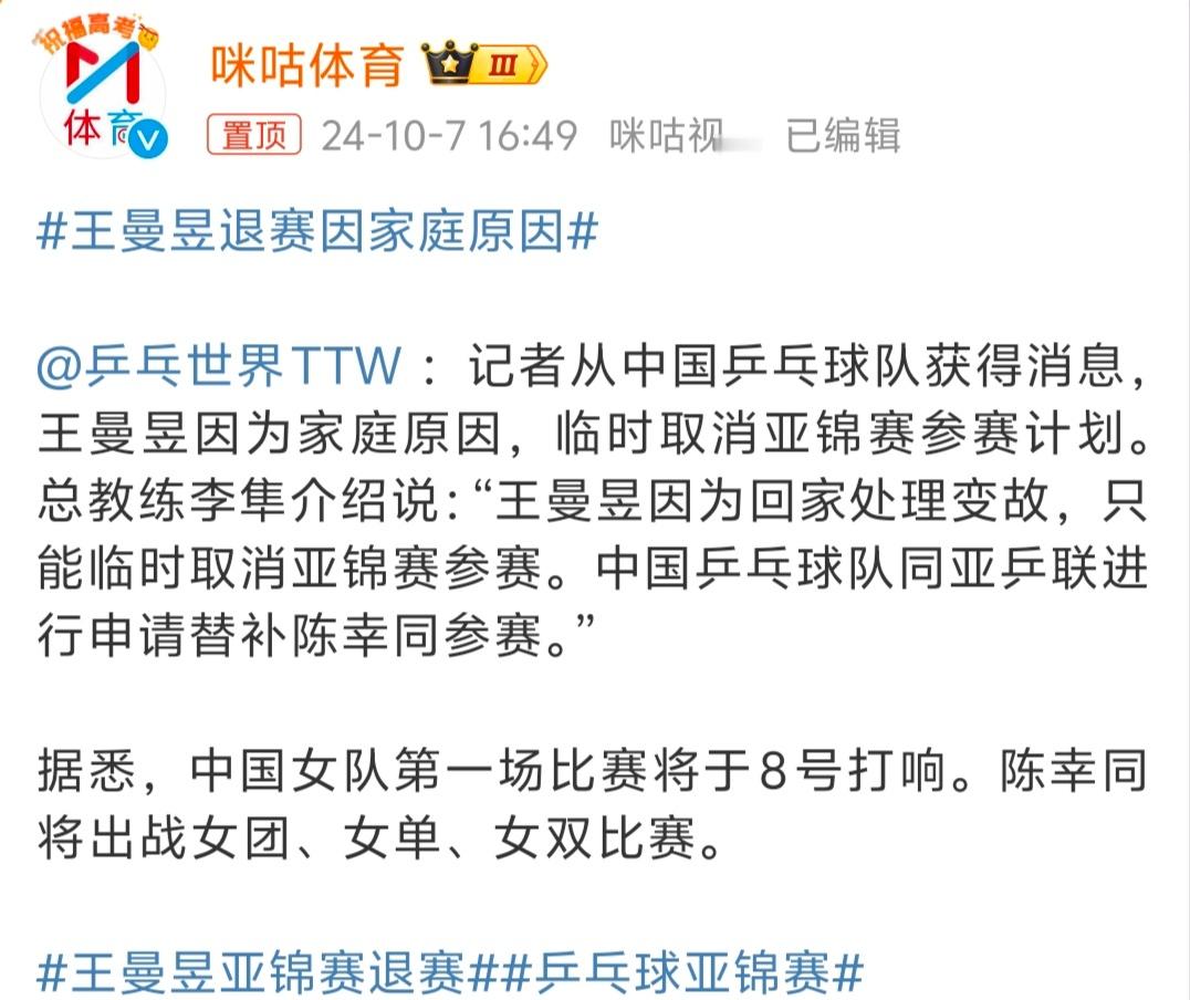 #王曼昱退赛因家庭原因# 家里有事情就先处理吧，一场比赛而已，处理完自己的事情在