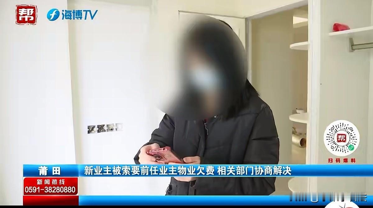 福建莆田，女子法拍了套房子，全部手续办完，准备装修，没想到，物业让她全额缴清前业
