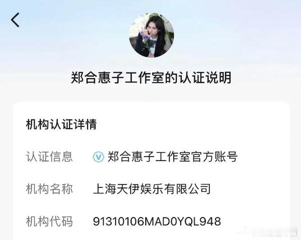 郑合惠子签了杨幂的经纪公司，工作室的认证已经改了。郑合惠子之前签在白客的万合天宜