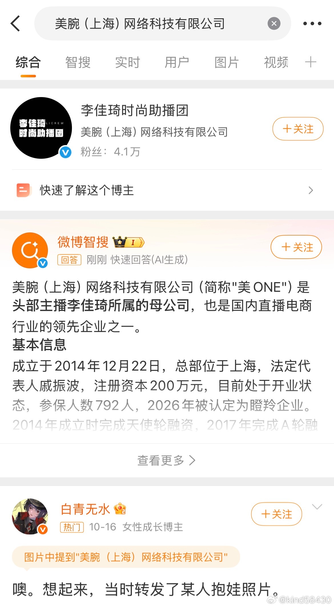 [doge] 薇娅没有二两肉，就没有这个待遇 ​​​