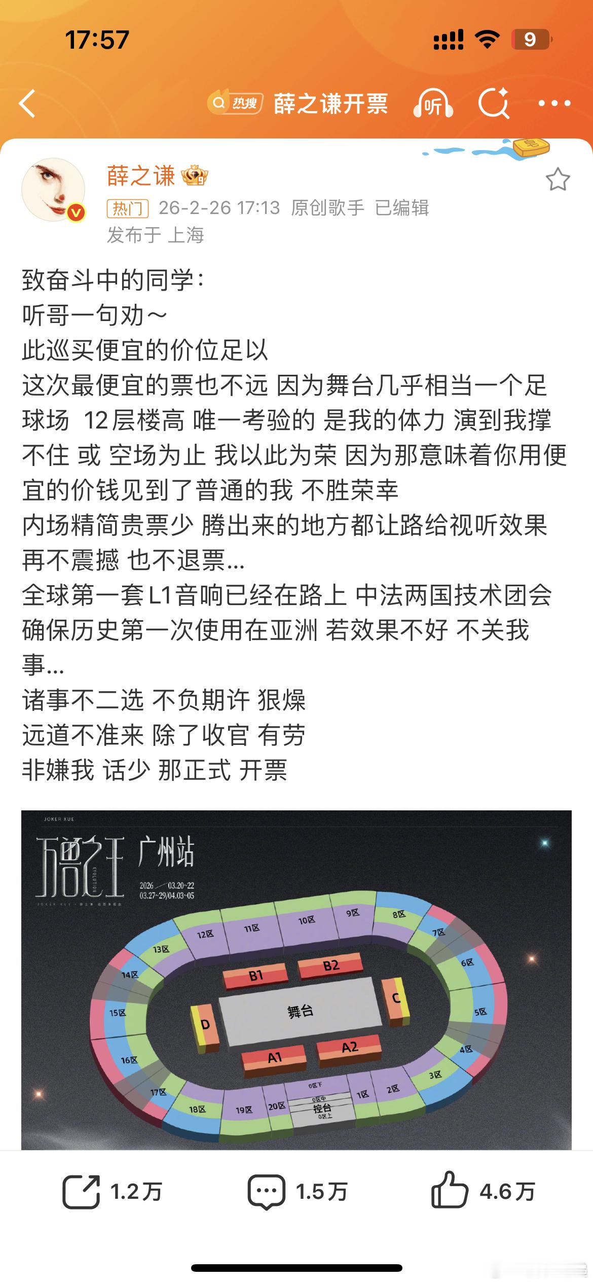 薛之谦开票薛之谦演唱会薛之谦刚发长文叮嘱粉丝：这次最便宜的票也不远，因为舞台有1