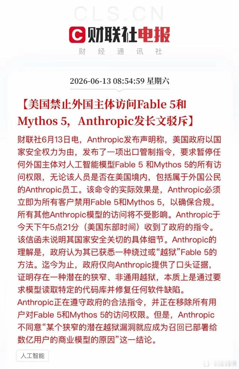 周末愉快各位！☀️ 来吃个新鲜的AI行业瓜：Anthropic刚被美国政府要求，